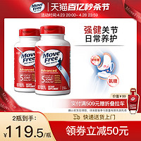 EJE 益节 Move Free 益节 氨糖软骨素 80粒*2瓶 红瓶