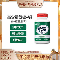 EJE 益节 Move Free 益节 高钙氨糖软骨素钙片