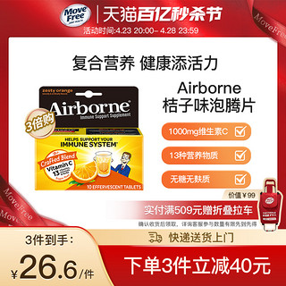 EJE 益节 Schiff Airborne复合维生素VC泡腾片橘子味矿物质补充 桔子味10粒