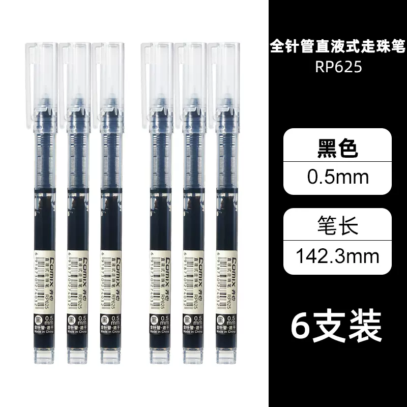 RP625 全针管直液式走珠笔 0.5mm 黑色 6支装