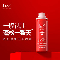 B2V 红藻祛油蓬松干洗喷雾 免洗清爽持久保湿头皮舒适小红瓶 祛油蓬松干洗喷雾50ml