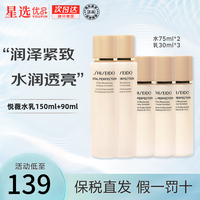 资生堂(Shiseido)悦薇水乳套装中小样 护肤品礼盒补水保湿紧致亮肤送人 悦薇水乳组合 水150ml+乳90ml