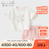 戴维贝拉(DAVE&BELLA)【绘本系列】夏季女童短裤套装宝宝衣服儿童t恤裤子两件套 白色 130cm(身高120-130cm)