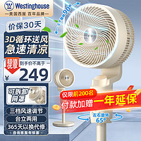 西屋电气 西屋（Westinghouse）空气循环扇涡轮换气对流扇 基础机械款（3档调节+台立两用+内置香薰盒）