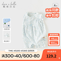 戴维贝拉（DAVE＆BELLA）婴儿连体衣纯棉新生儿衣服0-6个月女宝宝爬服哈衣2024夏装 白底印花 73cm（身高66-73cm）