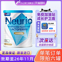 Neurio 纽瑞优乳铁蛋白调制乳粉免疫版120g 高纯乳铁免疫球蛋白