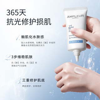 AMPLEUR 水感清爽 女士防晒霜  SPF50+ PA++++ 30g