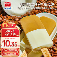 美登高 Meadow Gold）生椰拿铁特浓牛乳冰淇淋 咖啡口味雪糕冰激凌冷饮 75g*4支