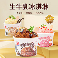 美登高 Meadow Gold）生牛乳冰淇淋 香草草莓巧克力三种口味 68g*6杯/盒