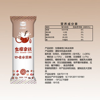 美登高（Meadow Gold）生椰拿铁特浓牛乳冰淇淋 咖啡口味雪糕冰激凌冷饮 75g*4支