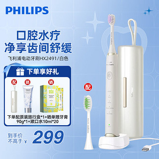 PHILIPS 飞利浦 电动牙刷 成人声波震动情侣牙刷 水疗刷 清洁亮白护龈5种模式 生日礼物女 HX6730升级款