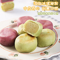 冠食果【冰淇淋】冰皮绿豆饼芋泥0蔗糖纯正奶粉零食早餐茶糕点 冰激凌绿豆2盒+芋泥1盒 300g