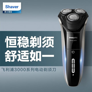 PHILIPS 飞利浦 男士电动剃须刀 S3000系列升级款S3203