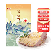 源春 南京桂花风味盐水鸭 熟食鸭子方便菜家宴食材送礼 1kg整只装