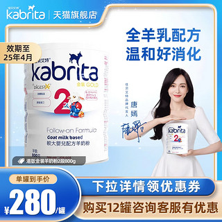 Kabrita 佳贝艾特2段港版金装荷兰进口婴幼儿羊奶粉二段800g悦白