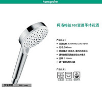 hansgrohe 漢斯格雅 手持花灑噴頭多功能出水家用浴室淋浴花灑節水型9L 2633