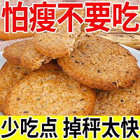 七点食分 粗粮饼干燕麦早餐饼干办公室休闲零食一整箱压缩饼干 15包