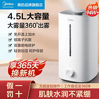 百亿补贴：Midea 美的 加湿器卧室家用空调房静轻音室内婴儿大功率器恒湿空气加湿器