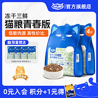 WOWO 喔喔 猫粮成猫 全价无谷冻干三鲜猫干粮 青春版椰子鸡味 2kg（1kg*2）