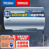 百亿补贴：Haier 海尔 电热水器家用速热3000W一级能效统帅出品LES60H-PLV3