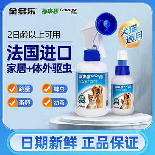 FRONTLINE 福来恩 体外驱虫喷剂100ml