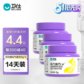 NOURSE 卫仕 仙气魔方猫用口气清新冻干粒18g 约51粒 14天装  猫鲜肉零食