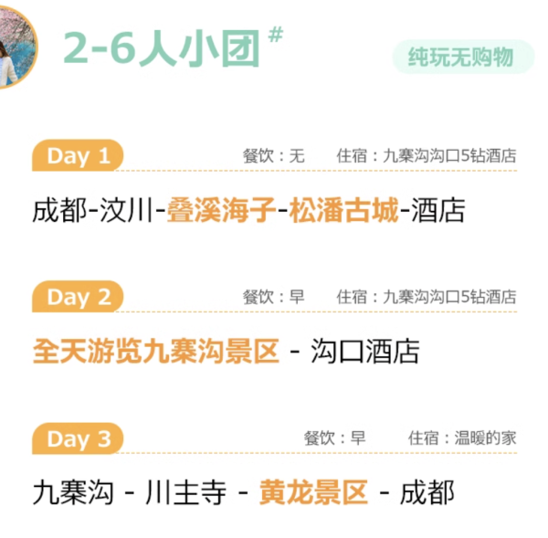 落入大自然的调色盘,热门景区连玩!四川九寨沟+黄龙旅游3天2晚 纯玩6人小团(2晚含早酒店+全程用车+景区门票)