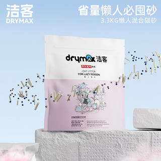 DRYMAX 洁客 膨润土豆腐砂混合猫砂强效除臭低尘懒人猫砂3.3kg 奶香 懒人混合猫砂3.3kg*6