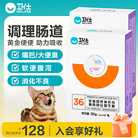 NOURSE 卫仕 套装猫益生菌30g*2猫咪幼宠添加活性益生菌新生幼猫 宠物益生菌化毛球