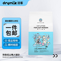 DRYMAX 洁客 猫砂豆腐砂混合型原味除臭低尘2.8kg公斤懒人猫砂 混合猫砂2.8kg*1包