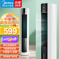 Midea 美的 空调扇 无叶冷气塔扇轻音节能加湿降温小空调 白色 AAC12AR