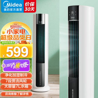 Midea 美的 空调扇 无叶冷气塔扇轻音节能加湿降温小空调 白色 AAC12AR