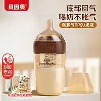 BEINGMATE 貝因美 嬰兒防脹氣奶瓶0-3-6個月PPSU寶寶斷奶仿母乳奶嘴寬口徑240ml