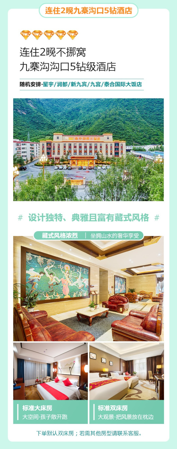 落入大自然的调色盘,热门景区连玩!四川九寨沟+黄龙旅游3天2晚 纯玩6人小团(2晚含早酒店+全程用车+景区门票)
