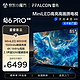  FFALCON 雷鸟 鹤6 PRO 24款 85S585C PRO 液晶电视 85英寸　