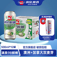 漓泉 1998鲜啤500ML*12原浆精酿啤酒天猫特价整箱批发