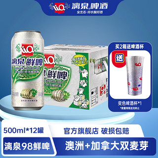 1998鲜啤500ML*12原浆精酿啤酒天猫特价整箱批发