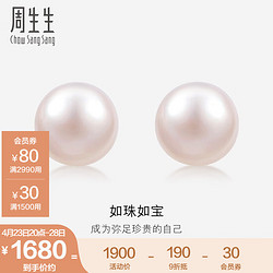 Chow Sang Sang 周生生 18K白色黃金耳釘 Akoya珍珠 05400E 價格隨珍珠直徑大小而變化
