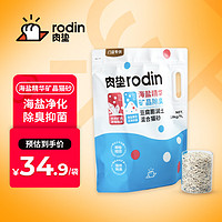 rodin 肉垫 矿晶体海盐猫沙除臭无尘混合猫砂豆腐猫砂膨润土 2.8kg*1袋