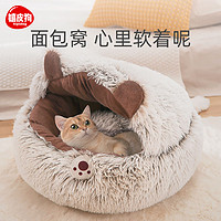 hipidog 嬉皮狗 猫窝冬季保暖猫咪床狗狗窝四季通用猫垫子封闭式幼猫抖音同款秋冬天宠物用品 长毛绒 10斤内猫咪通用