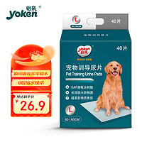 yoken 怡亲 宠物训导尿垫 L40片