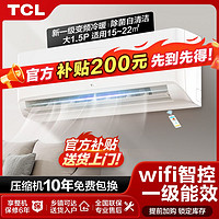 百亿补贴：TCL 家用智能大1.5匹新一级变频冷暖节能省电自清洁壁挂机空调挂机