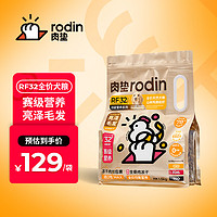 rodin 肉垫 狗粮功能营养狗粮 幼犬全年龄冻干肉丝生骨肉 1.5kg*1袋 1.5kg