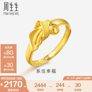 周生生 黄金戒指足金丝带结开口戒指送妈妈送自己21071R计价 3.25克(含工费130元)