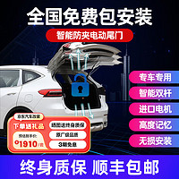 智汇 智能防夹电动尾门 汽车自动升降后备箱双杆带电吸一脚踢感应改装