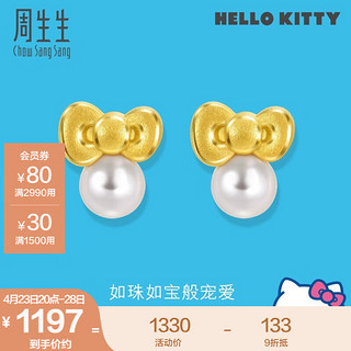 周生生 HelloKitty珍珠黄金耳钉三丽鸥足金蝴蝶结耳饰92634E定价