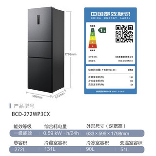 BCD-272WP3CX 三门冰箱 一级能效 典雅灰