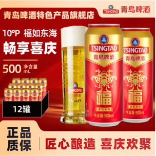 福如东海 10度 500mL 12罐  赠苏打水6瓶