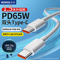 KOVOL 科沃 苹果15充电线双Type-C数据线PD快充适用于iPhone15/Mac/iPad小米笔记本华为Mate60Pro