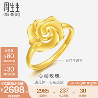 周生生 黄金戒指足金Happy Floret幸福花语戒指开口戒结婚 贺礼 72931R 计价 4.26克(含工费140元)